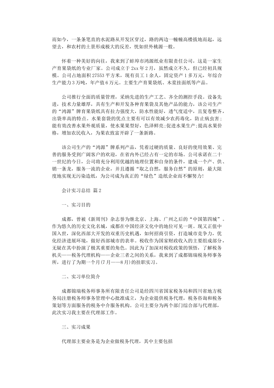 2024年会计实习总结五篇_第2页