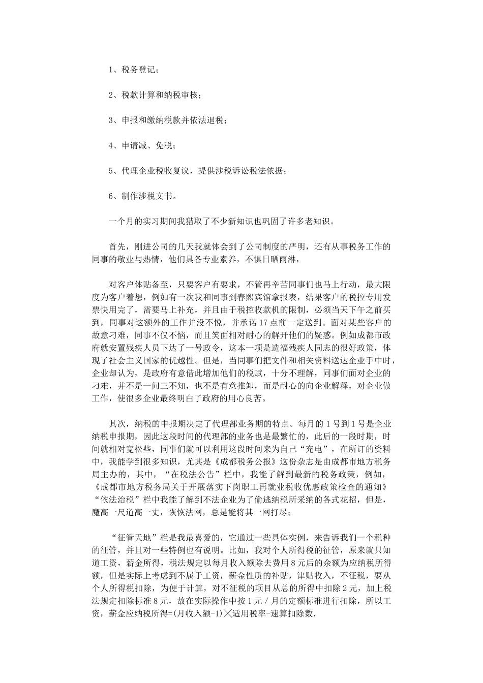 2024年会计实习总结五篇_第3页