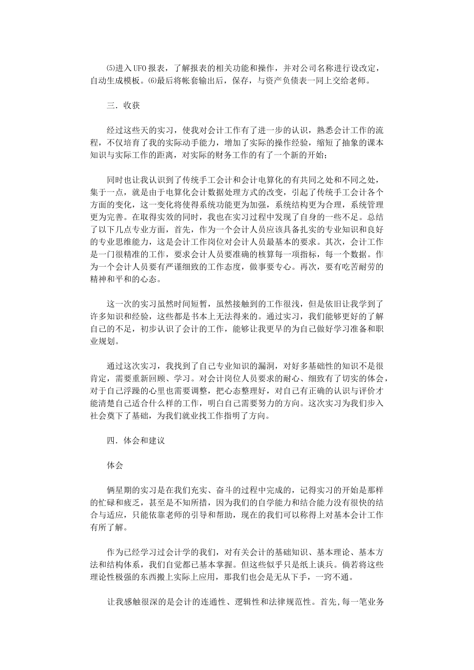 2024年会计实习总结范本集合_第3页