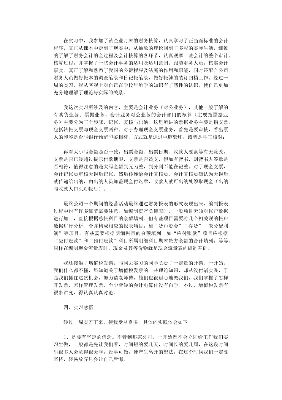 2024年会计实习总结范本五篇_第2页