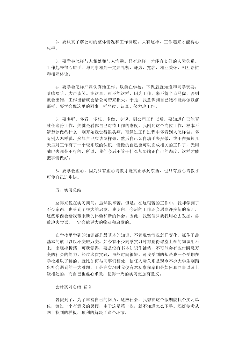 2024年会计实习总结范本五篇_第3页