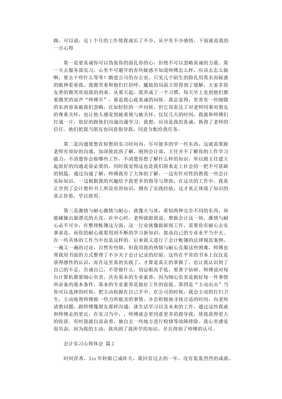 2024年会计实习心得体会10篇文档_第2页