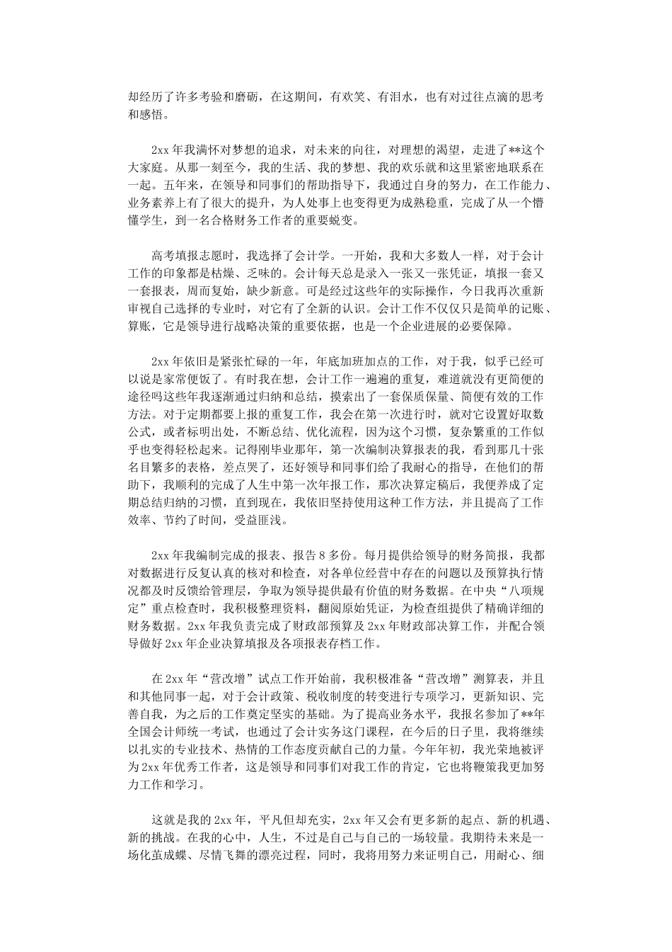 2024年会计实习心得体会10篇文档_第3页