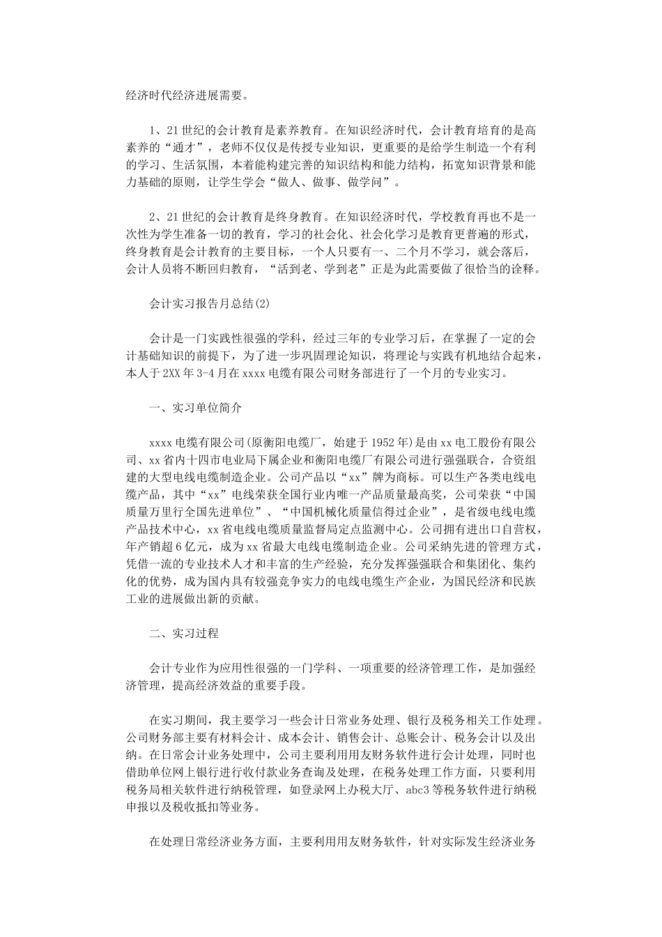 2024年会计实习报告月总结_第3页