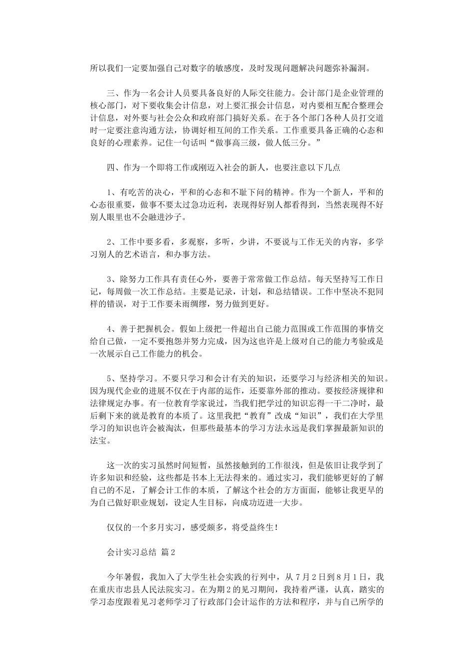 2024年会计实习总结六篇_第2页