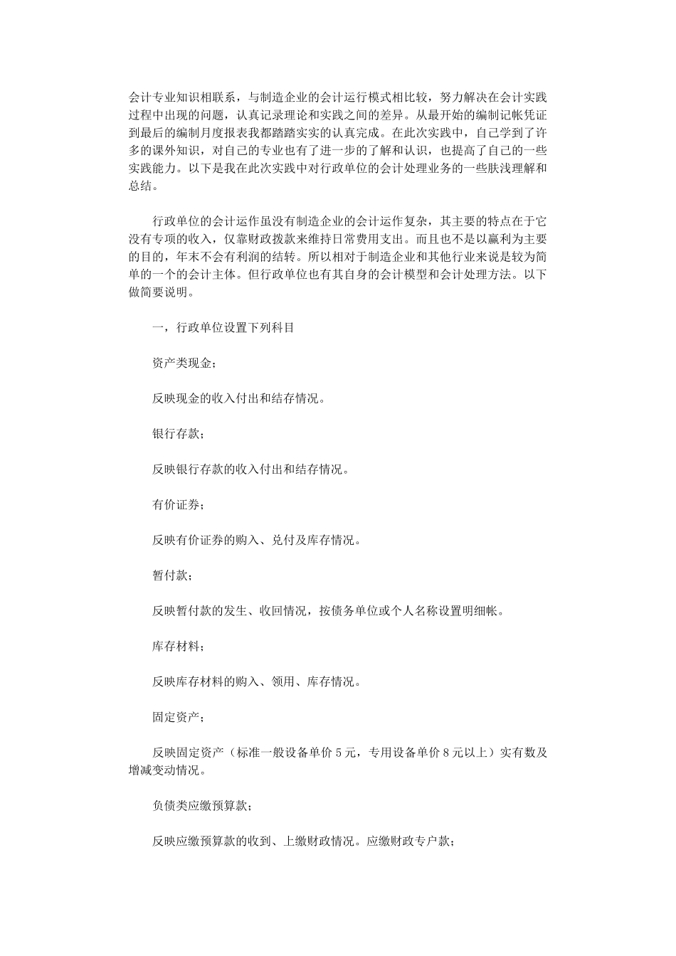 2024年会计实习总结六篇_第3页