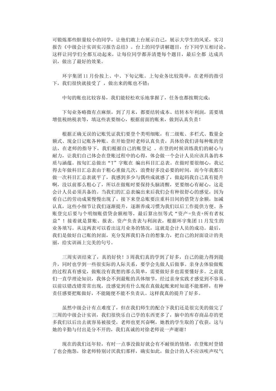 2024年会计实习总结汇总9篇_第2页