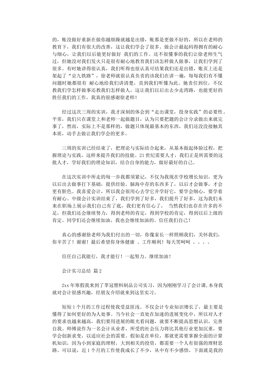 2024年会计实习总结汇总9篇_第3页