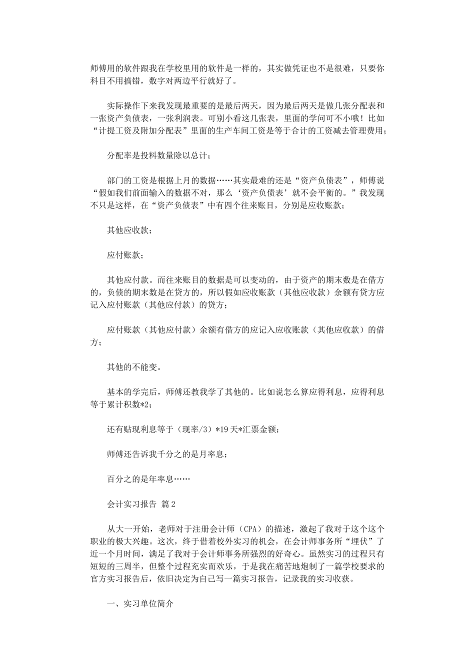 2024年会计实习报告汇编九篇_第2页