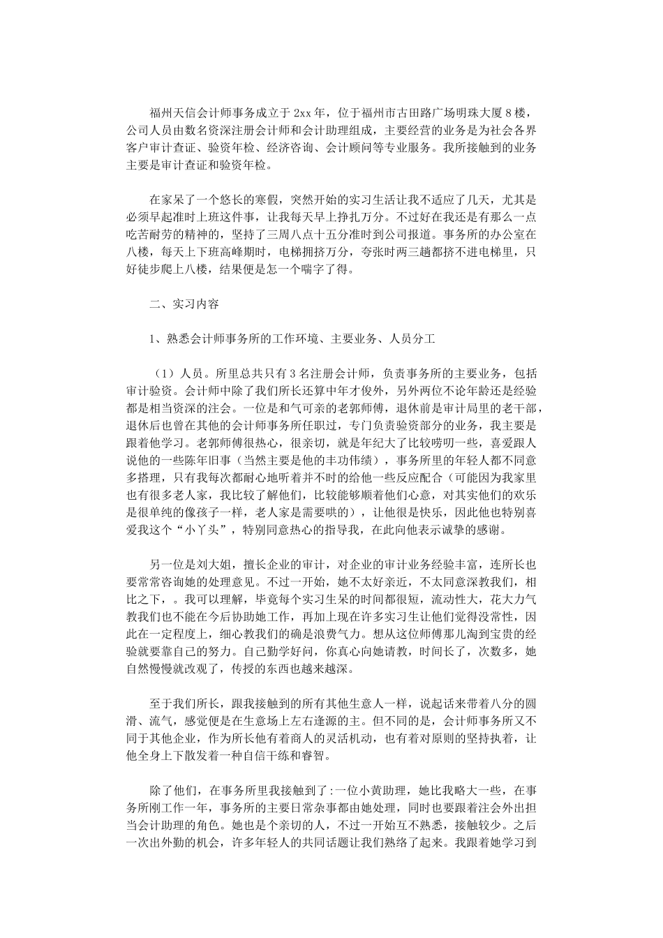 2024年会计实习报告汇编九篇_第3页