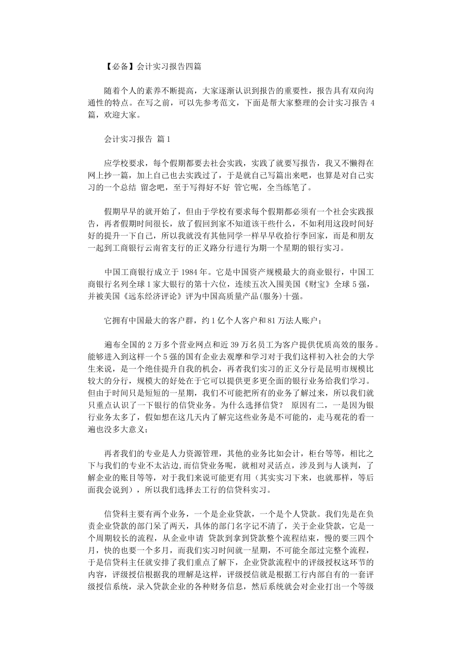 2024年会计实习报告四篇_第1页