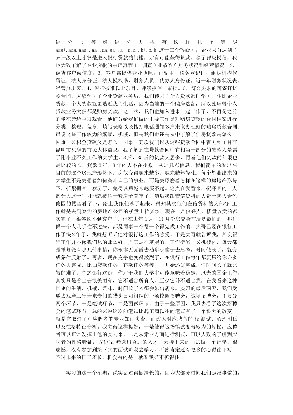 2024年会计实习报告四篇_第2页