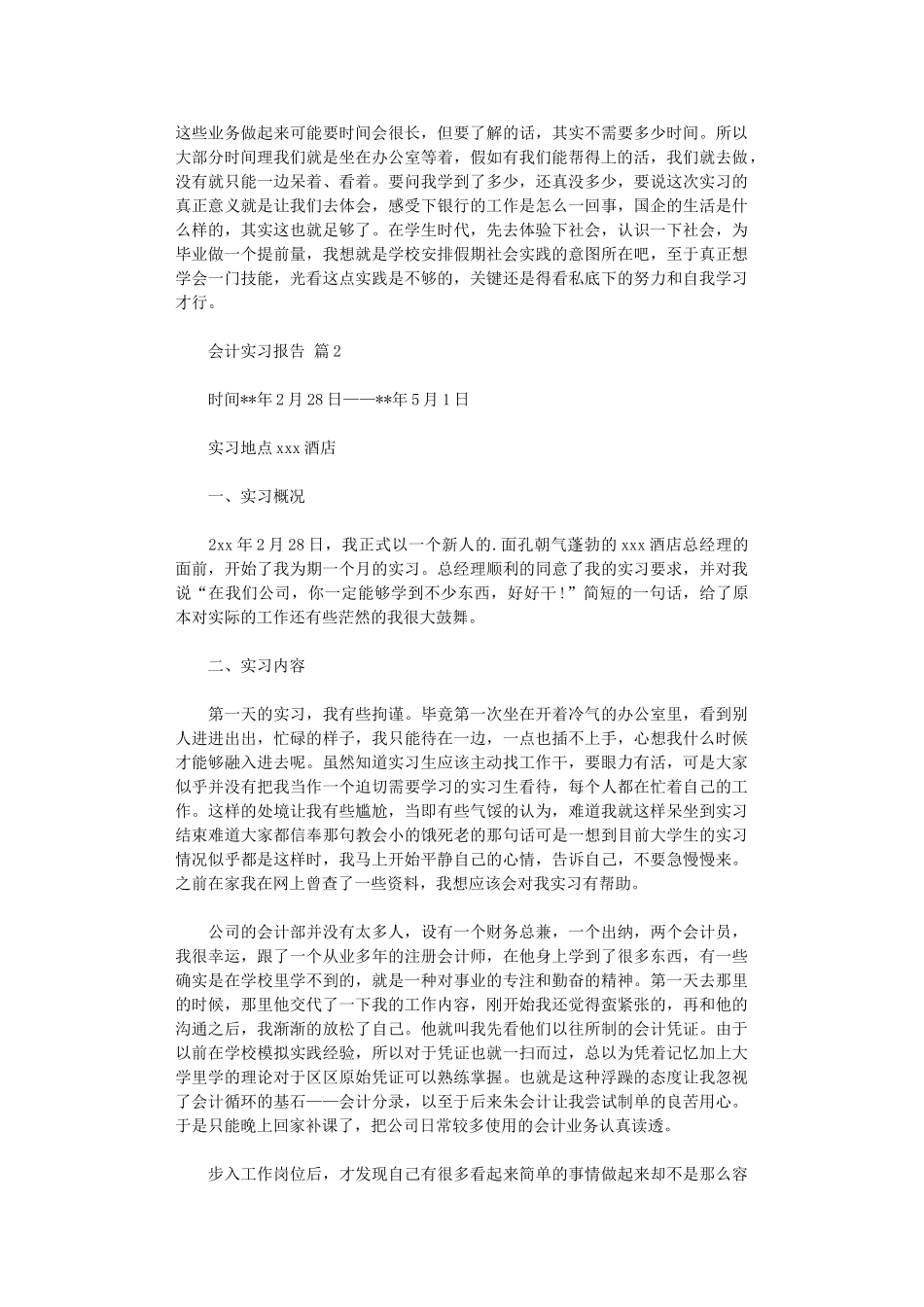 2024年会计实习报告四篇_第3页