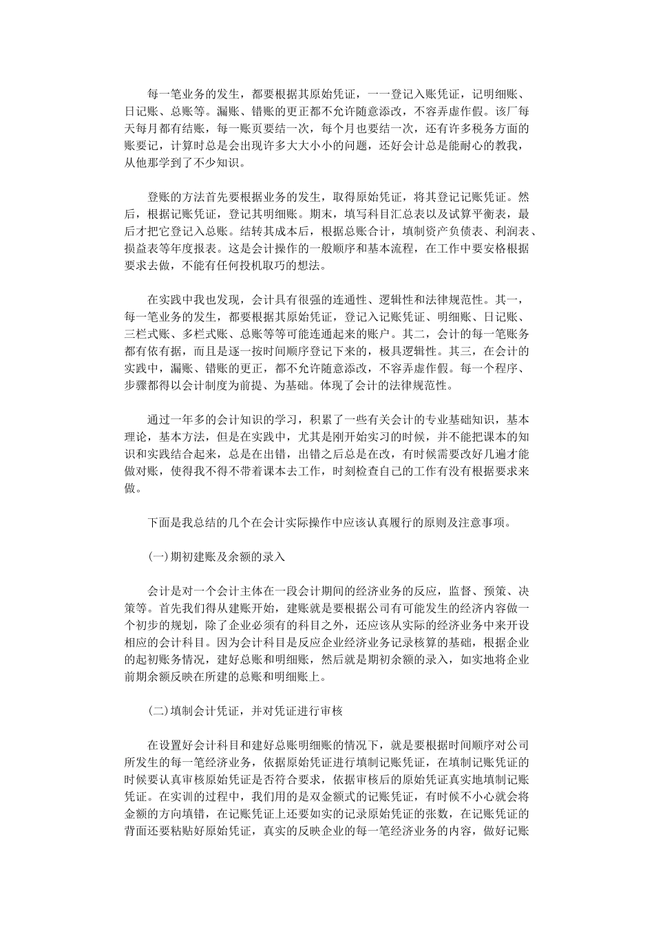 2024年会计实习报告汇总九篇_第2页