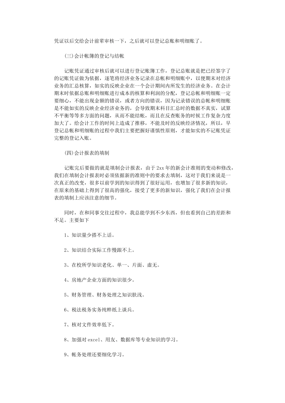 2024年会计实习报告汇总九篇_第3页