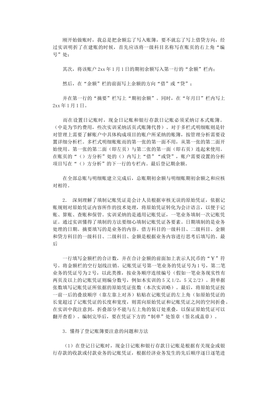 2024年会计实习总结范本汇总_第2页