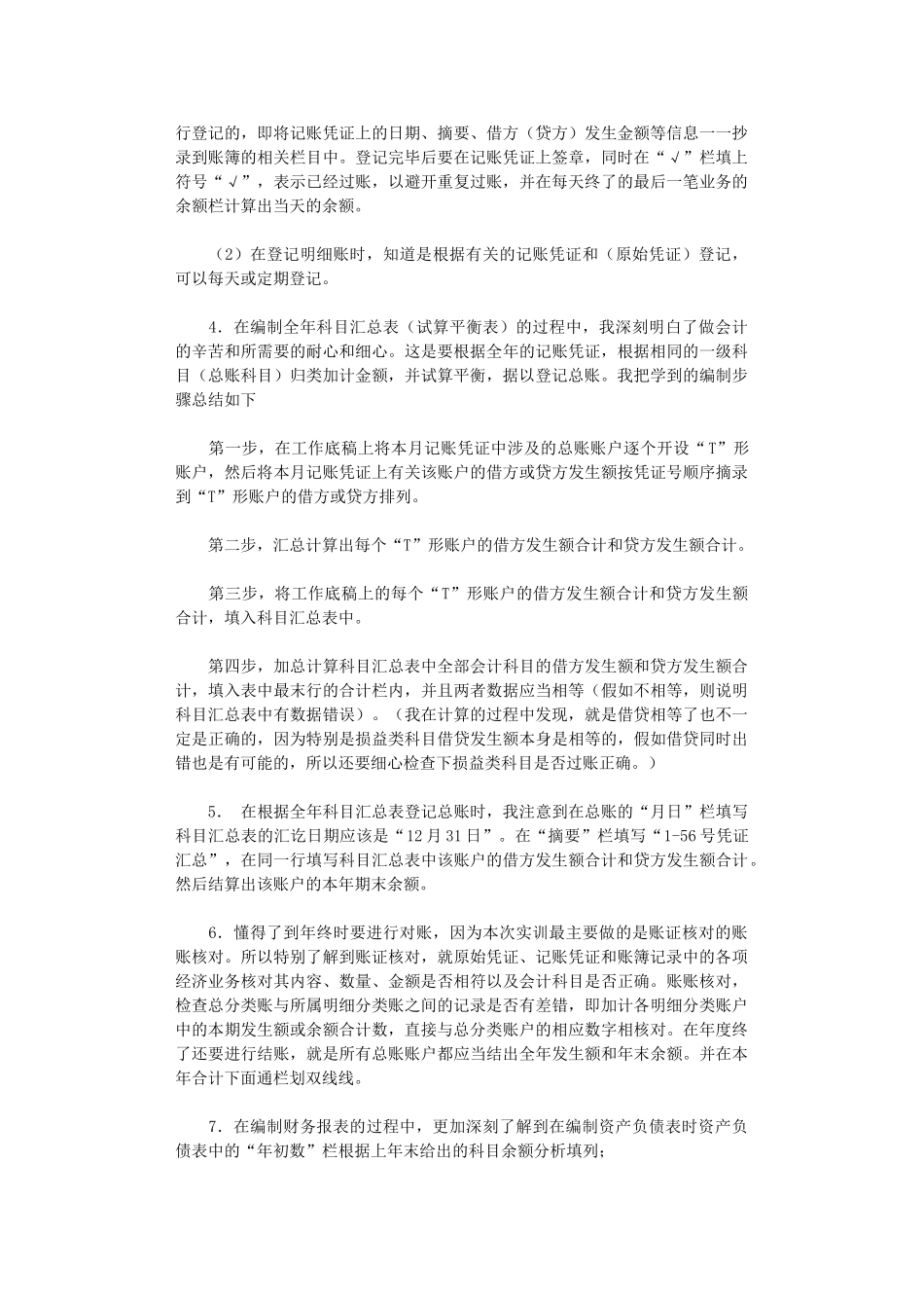 2024年会计实习总结范本汇总_第3页