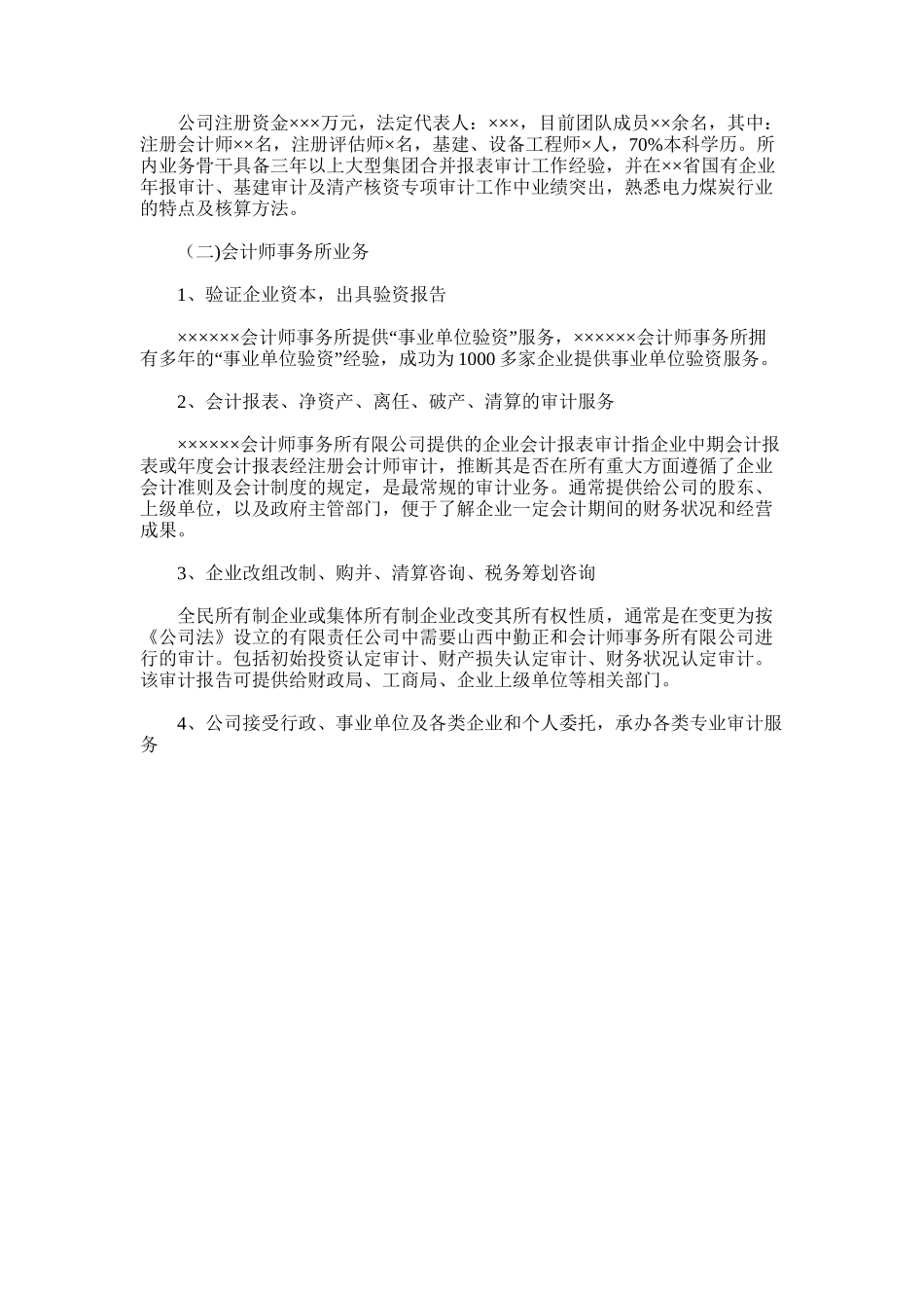2024年会计实习报告四篇-2汇总_第2页
