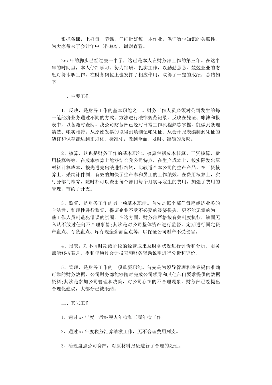 2024年会计年中工作总结_第1页