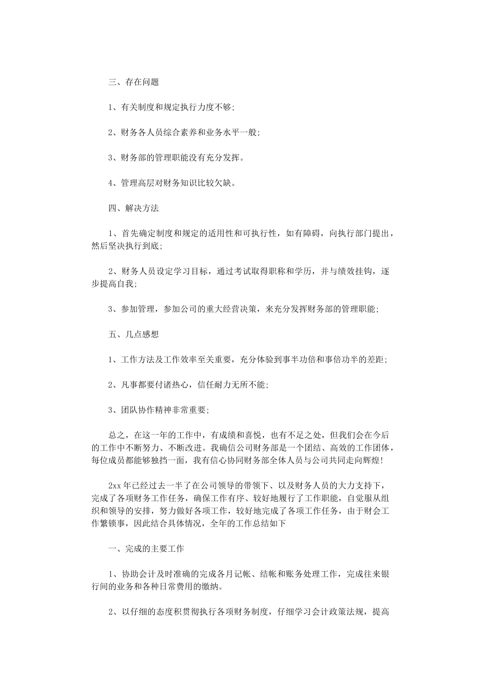 2024年会计年中工作总结_第2页