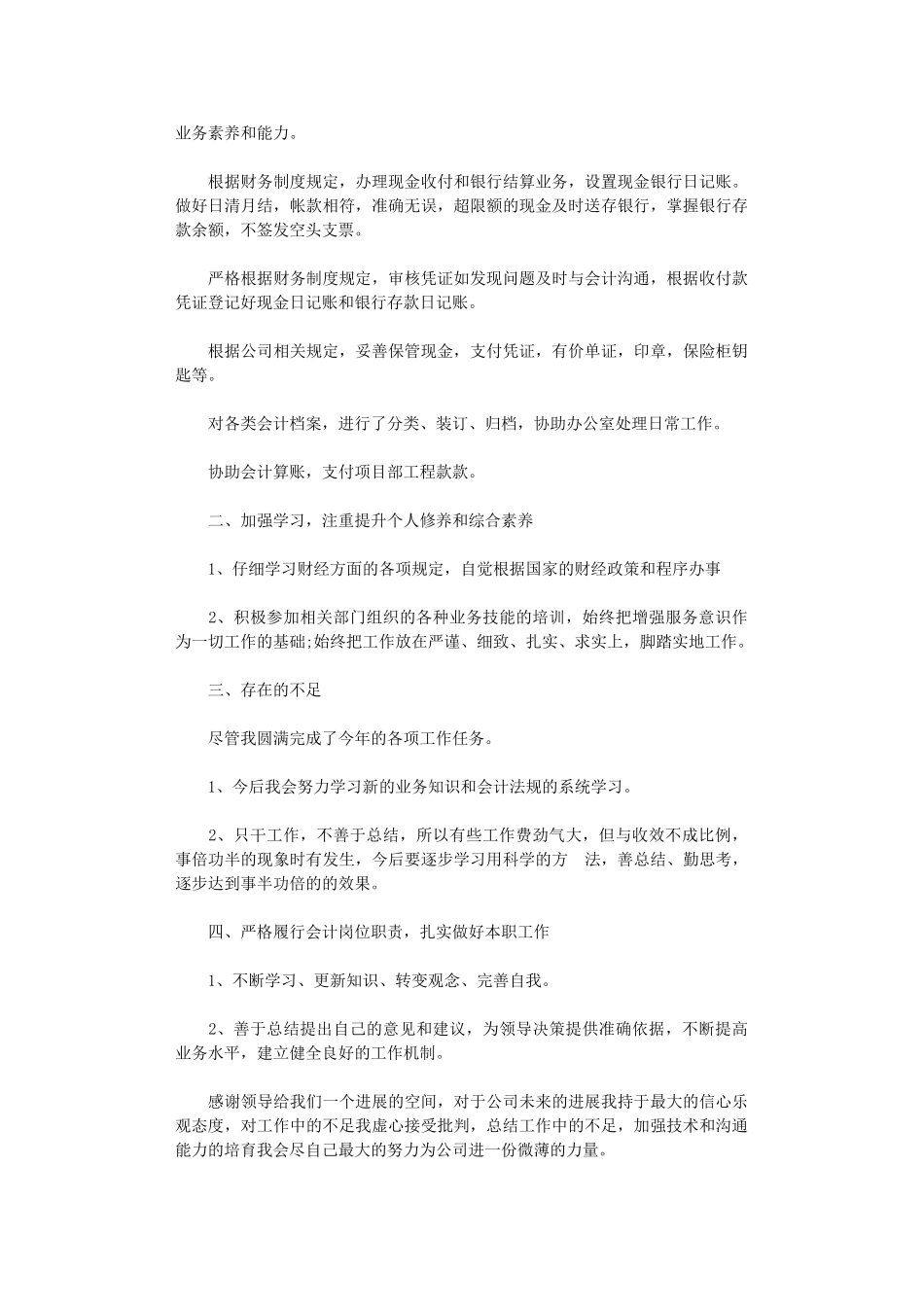 2024年会计年中工作总结_第3页