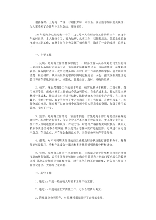 2024年会计年中工作总结