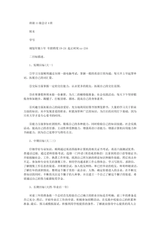 2024年会计岗位职责和要求-[会计专业大学生工作计划例文]