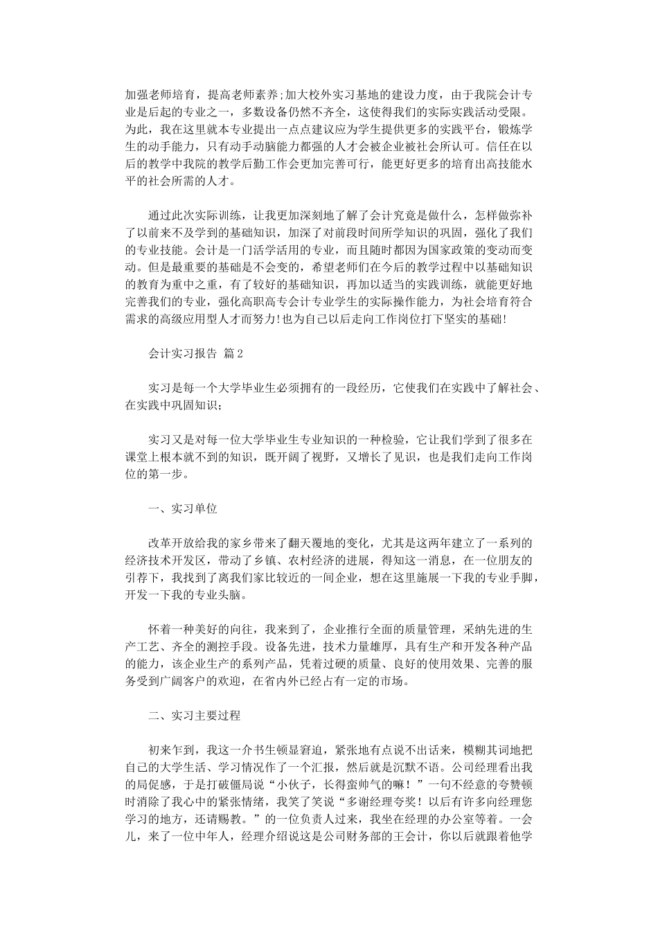 2024年会计实习报告集合六篇_第3页