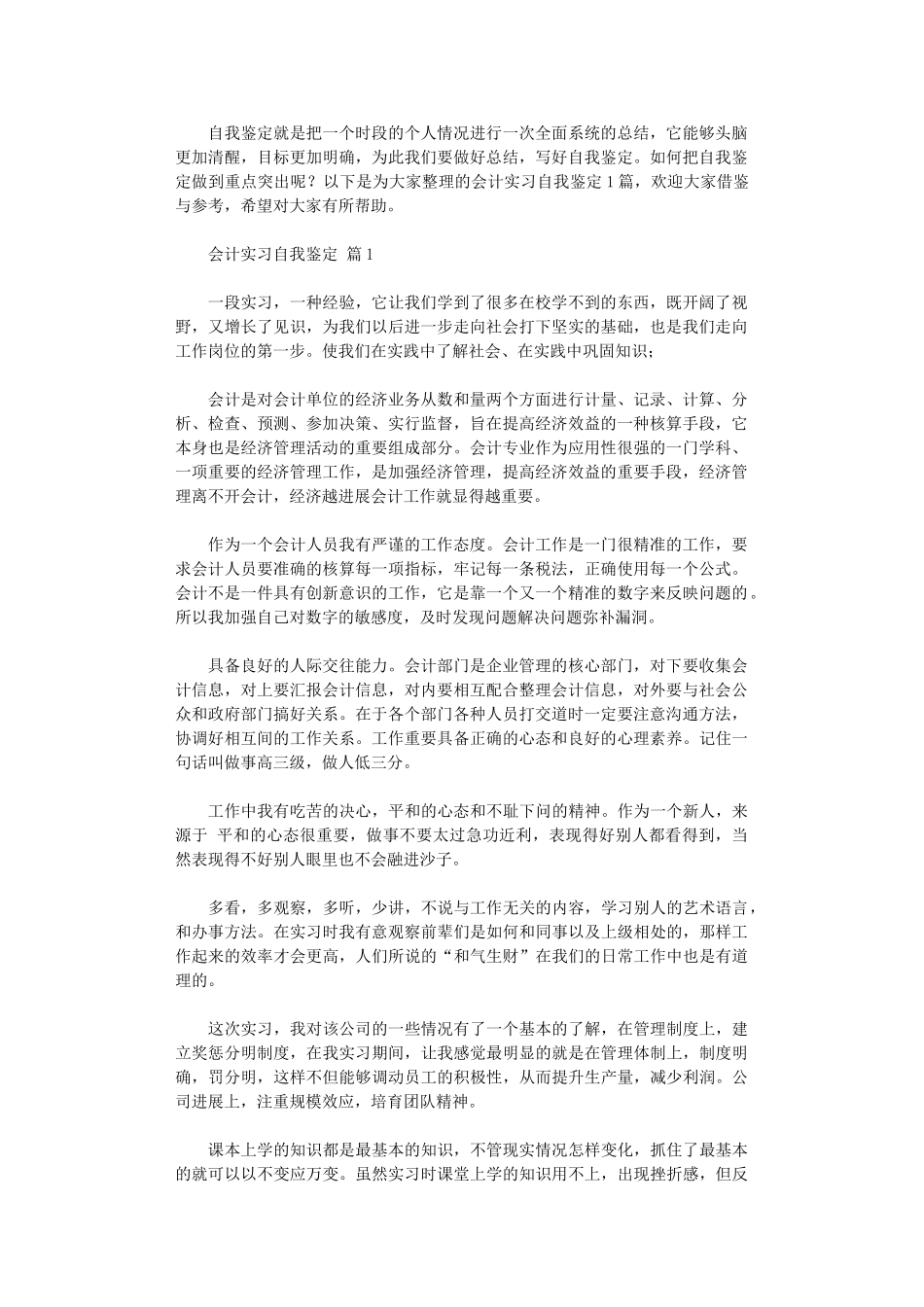 2024年会计实习自我鉴定_第1页