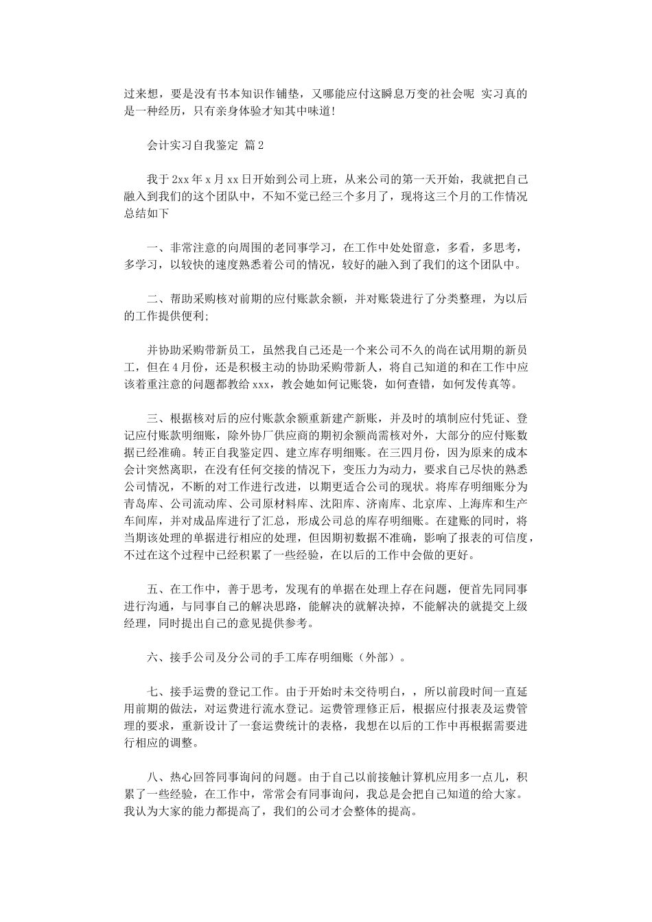 2024年会计实习自我鉴定_第2页