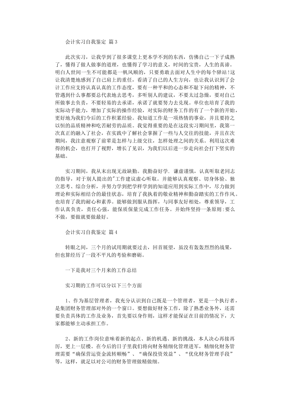 2024年会计实习自我鉴定_第3页