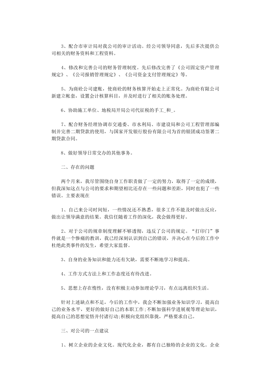 2024年会计转正工作总结5篇汇总范文精选_第2页