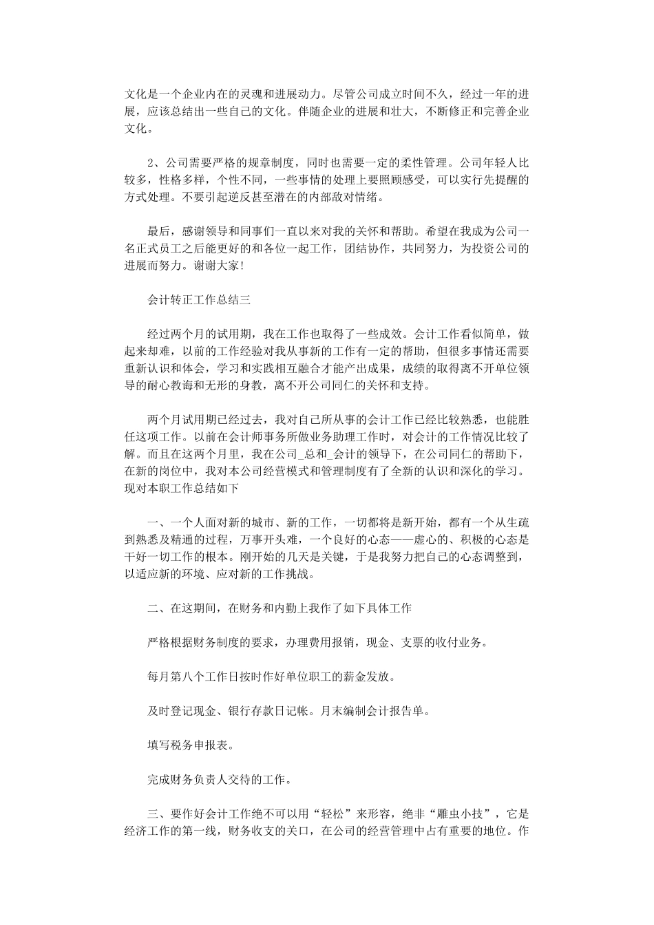 2024年会计转正工作总结5篇汇总范文精选_第3页