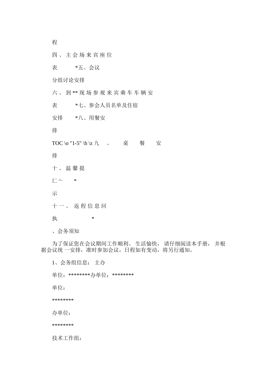 2024年会议指南设计Word文档_第2页