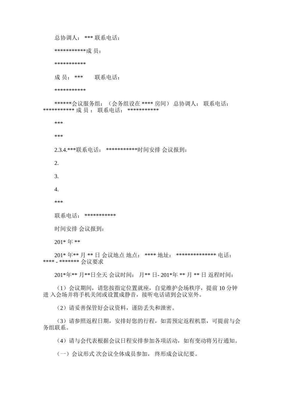 2024年会议指南设计Word文档_第3页