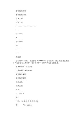 2024年会议指南设计Word文档