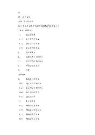 2024年会议工作手册1稿