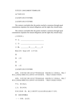 2024年会议场所出租合同详细版