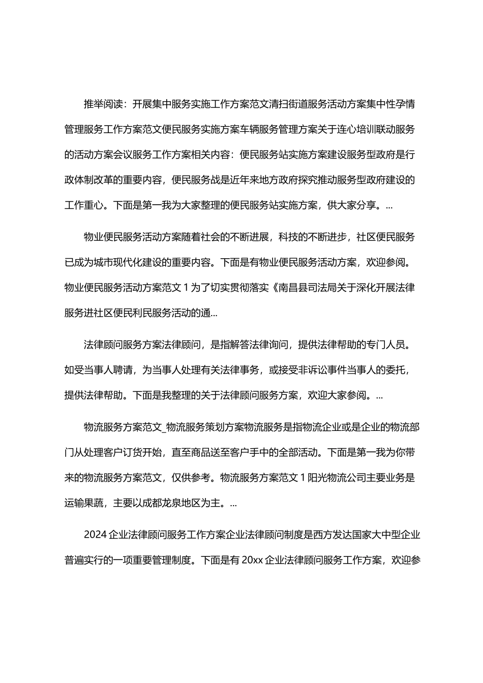 2024年会议服务工作方案_第3页