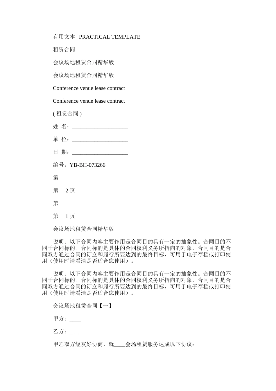 2024年会议场地租赁合同精华版_第1页