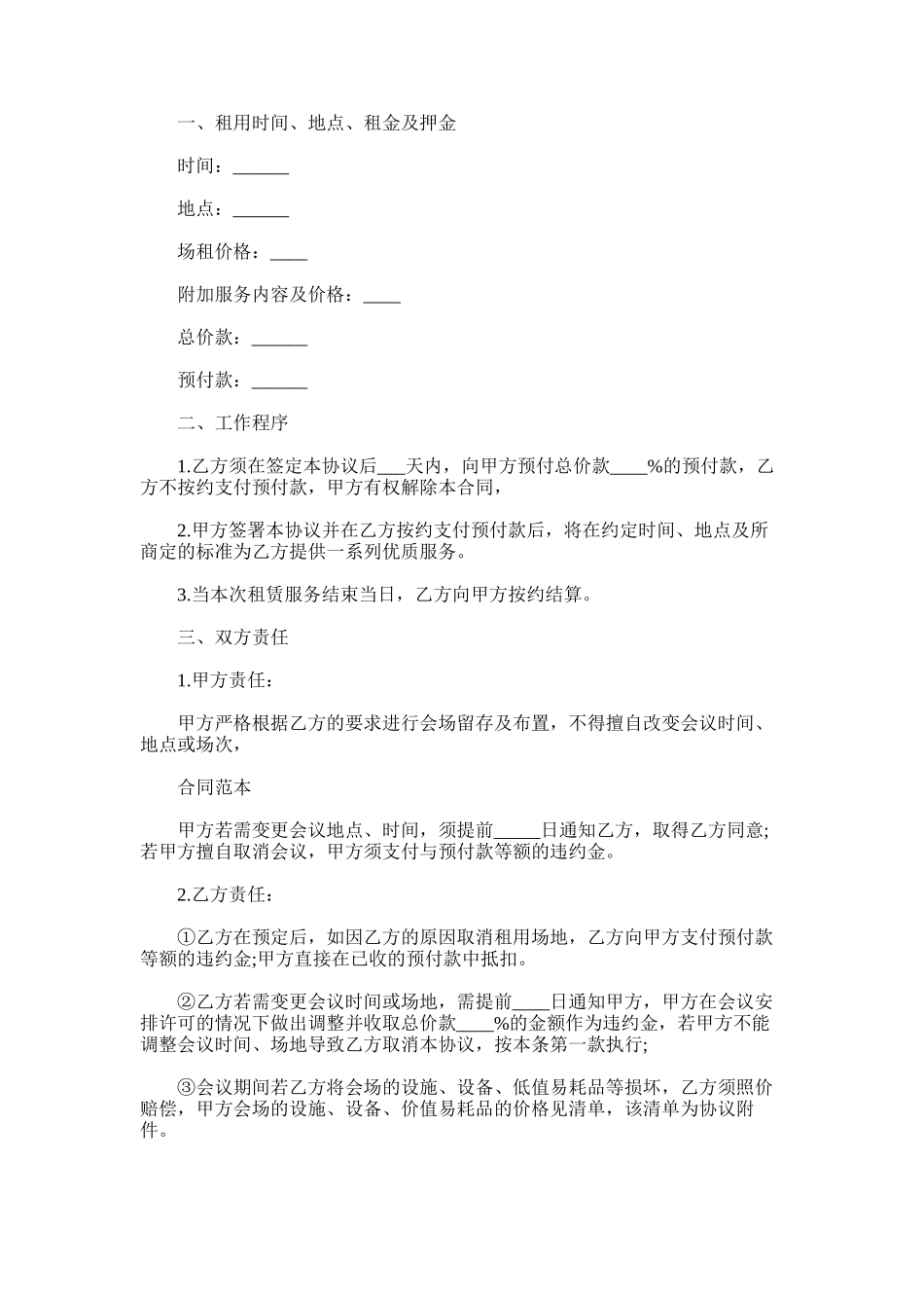 2024年会议场地租赁合同精华版_第2页