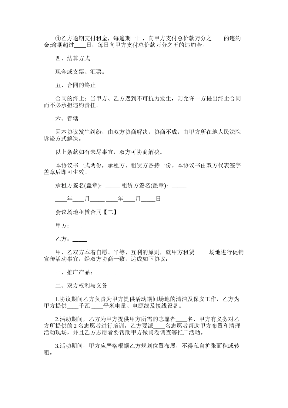 2024年会议场地租赁合同精华版_第3页