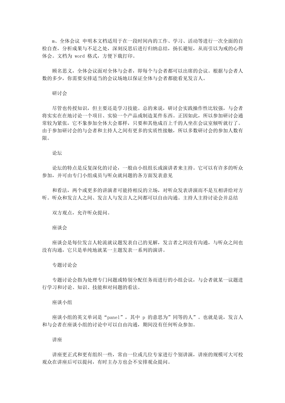 2024年会议形式总结与简介_第2页