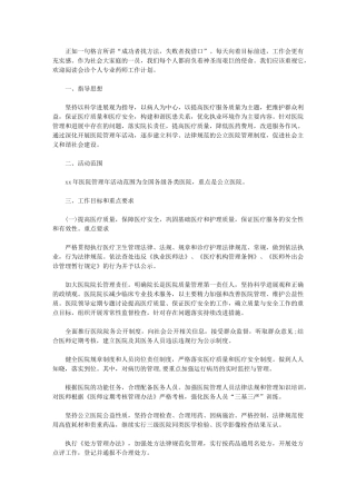 2024年会诊个人专业药师工作计划-临床药师培英计划