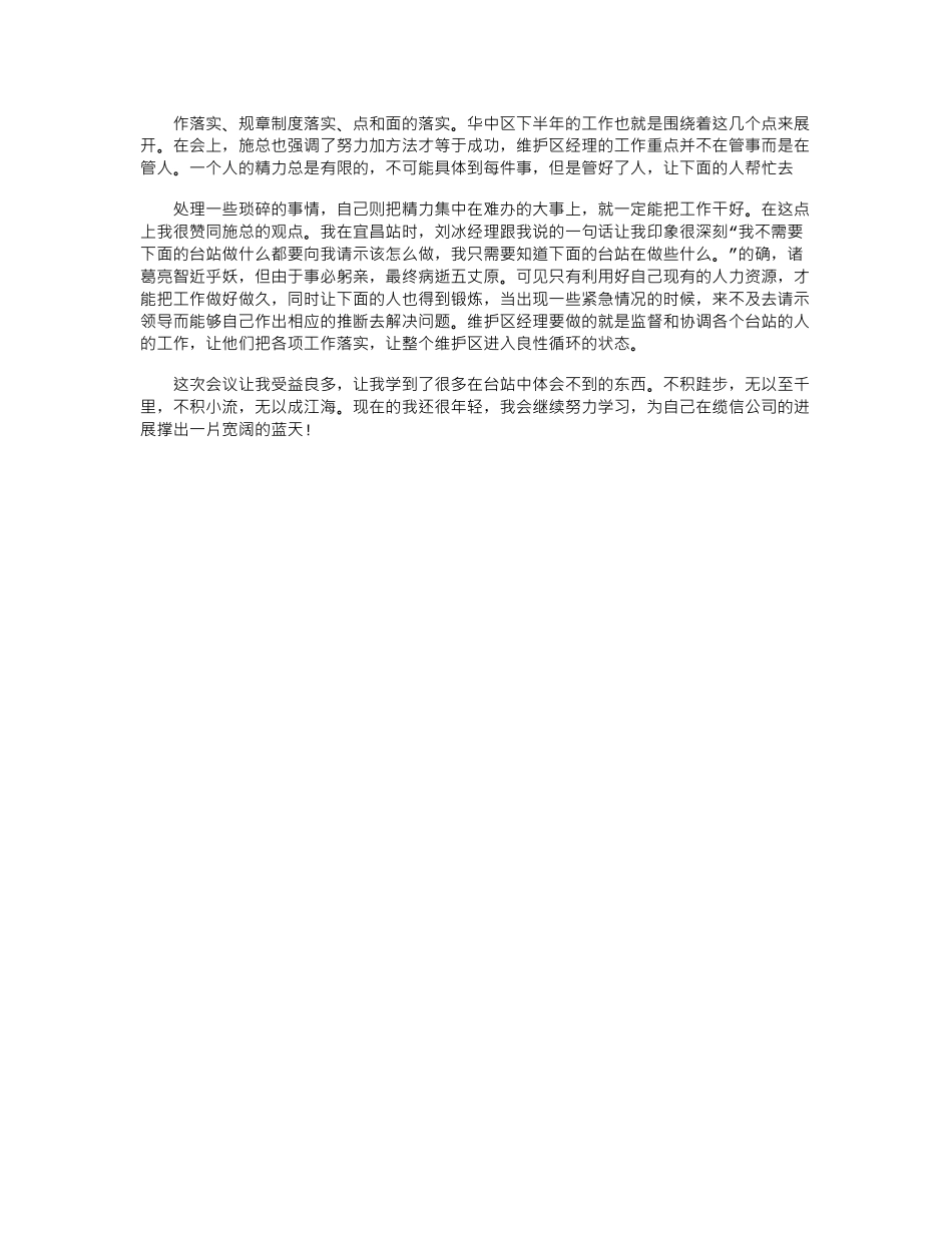 2024年会议总结感想例文_第2页