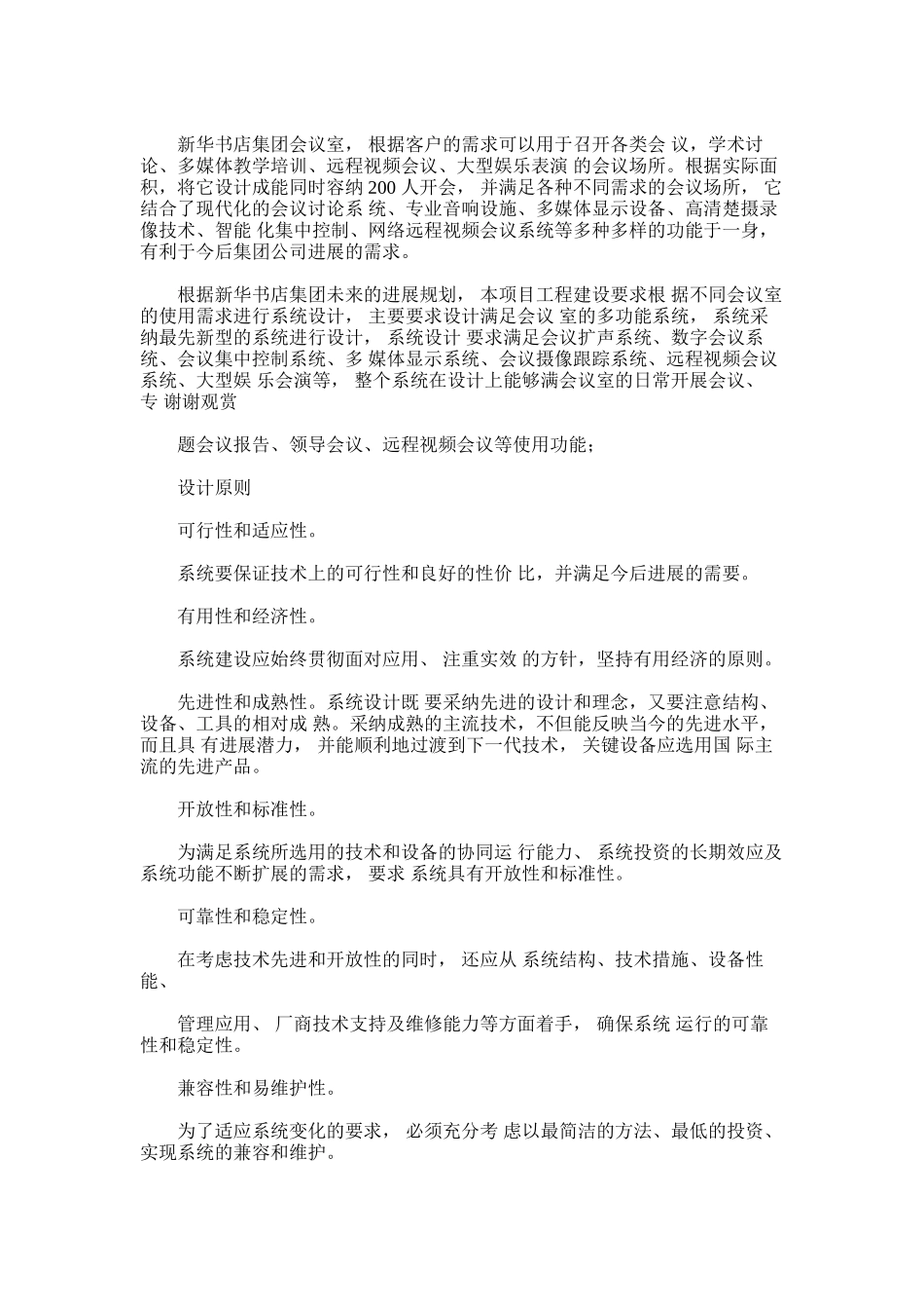 2024年会议系统工程设计方案说明书1_第2页