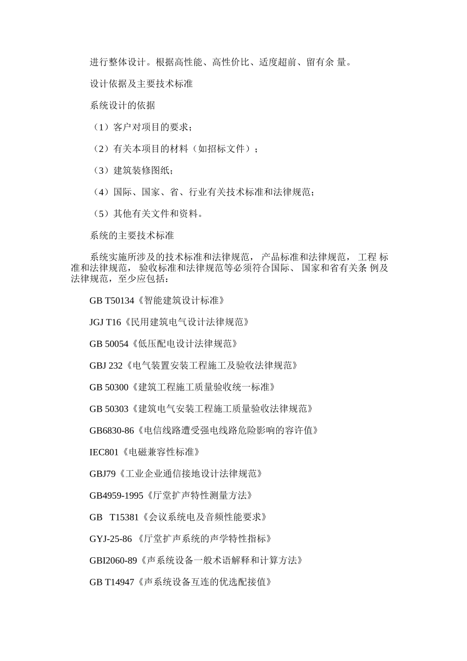 2024年会议系统工程设计方案说明书1_第3页