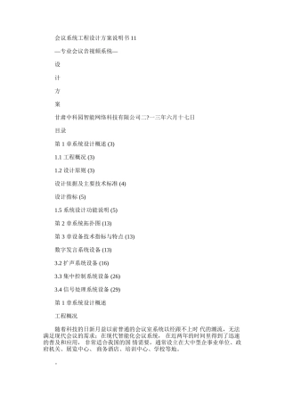 2024年会议系统工程设计方案说明书1