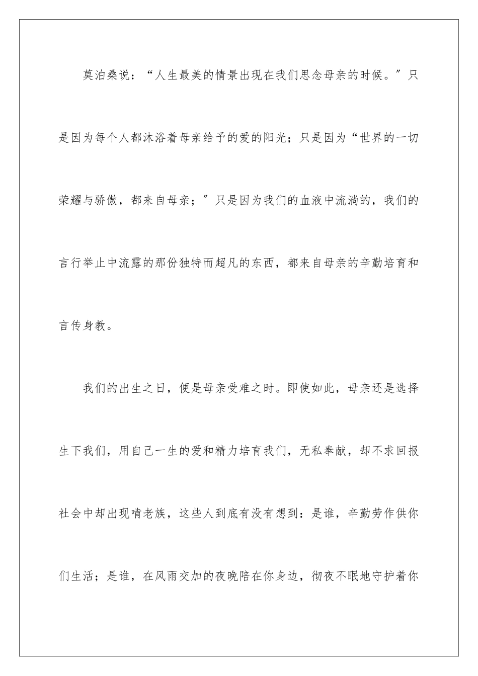 2024年伟大的母爱演讲稿_第2页