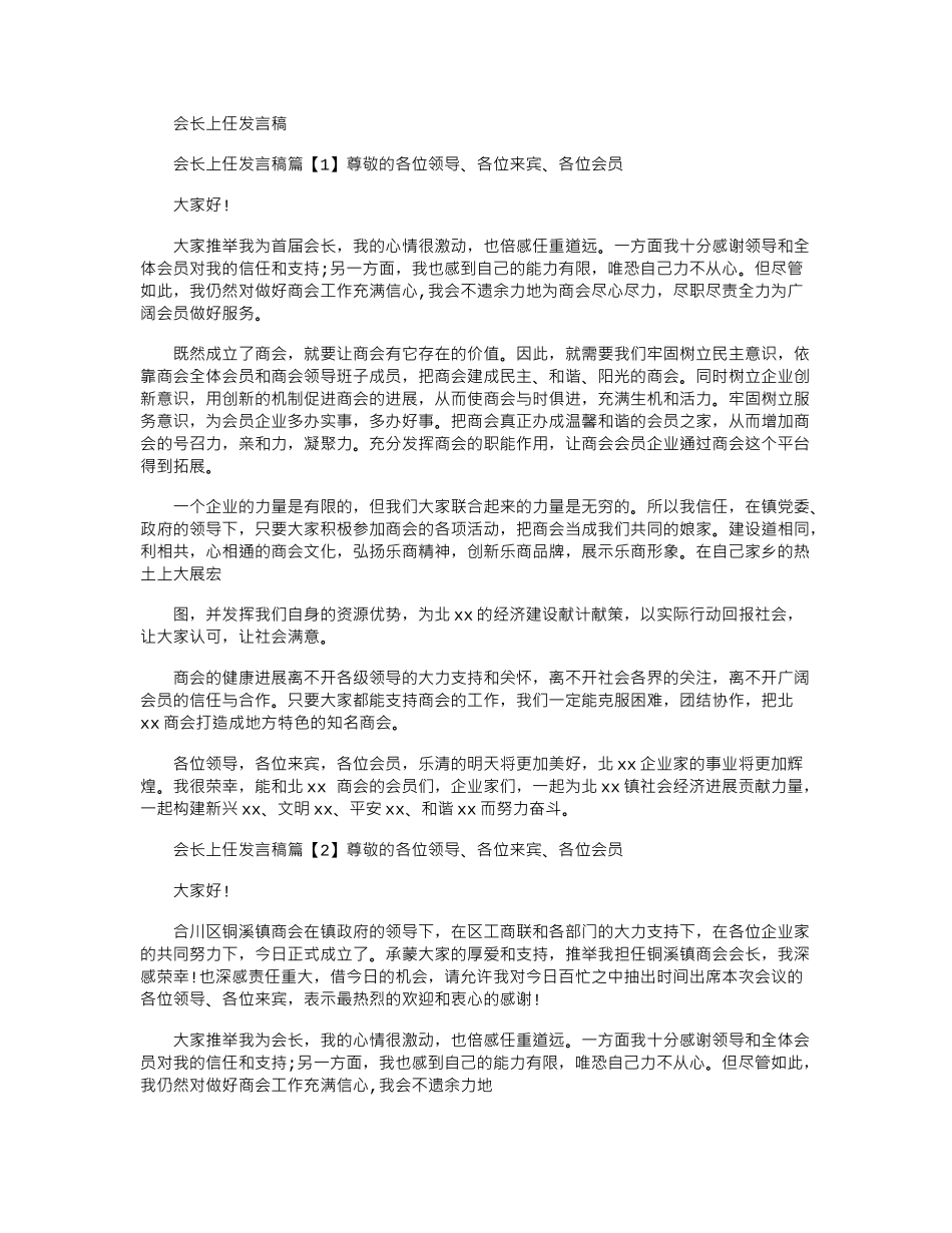 2024年会长上任发言稿_第1页